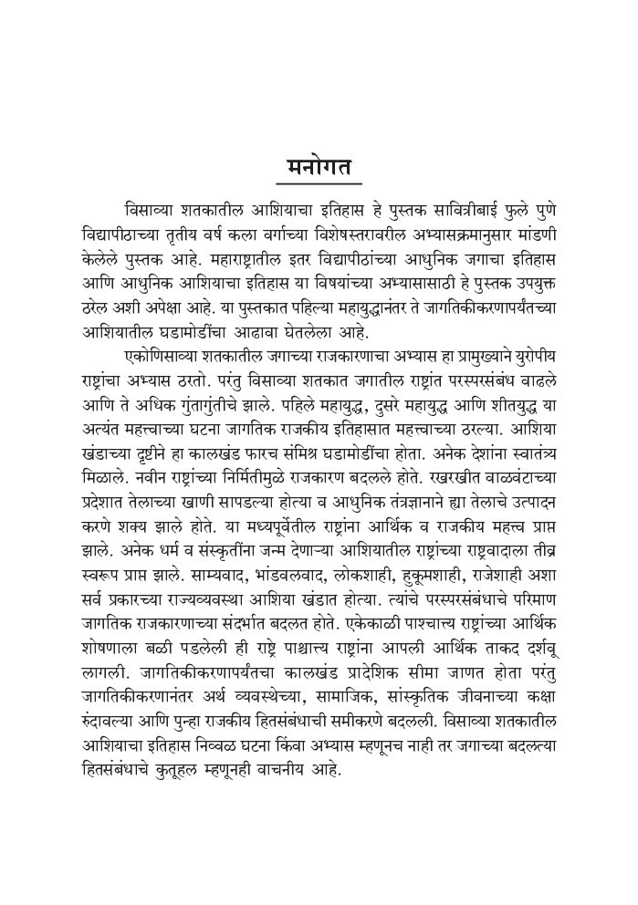 २० व्या शतकातील आशियाचा इतिहास - Page 4