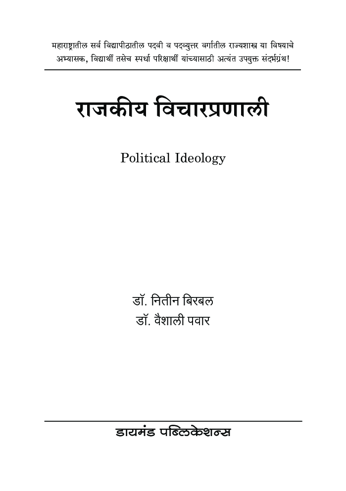 राजकीय विचारप्रणाली - Page 2