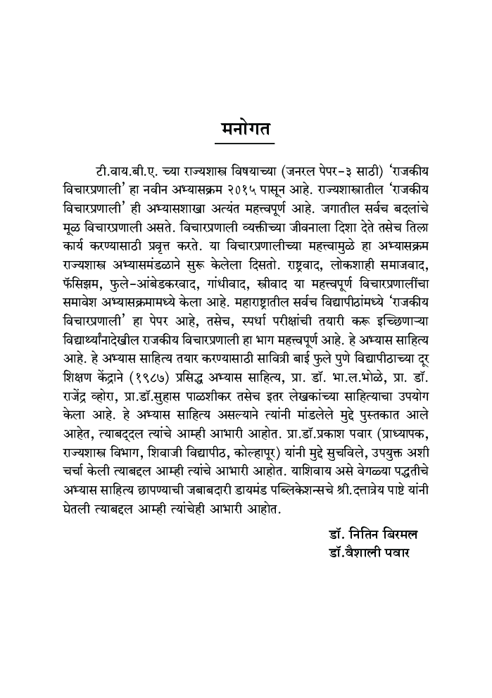 राजकीय विचारप्रणाली - Page 4