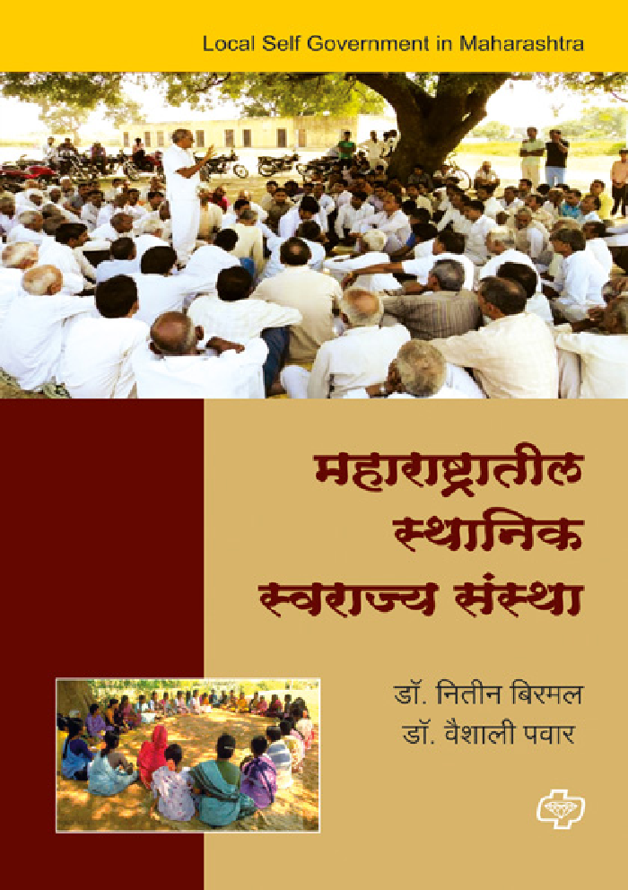महाराष्ट्रातील स्थानिक स्वराज्य संस्था - Page 1