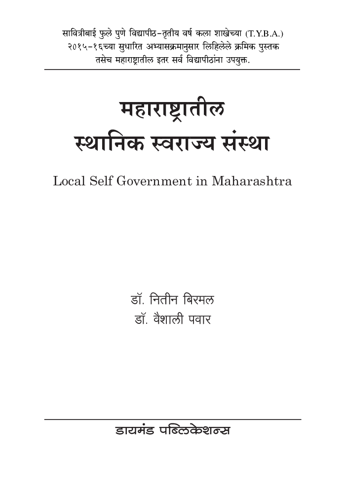 महाराष्ट्रातील स्थानिक स्वराज्य संस्था - Page 2