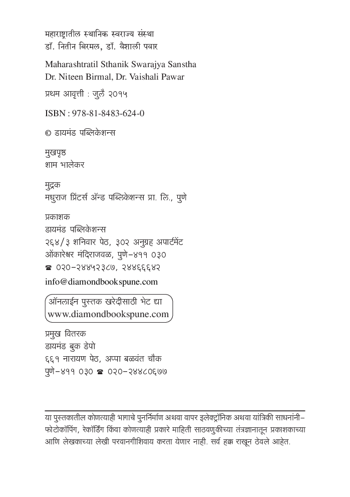 महाराष्ट्रातील स्थानिक स्वराज्य संस्था - Page 3