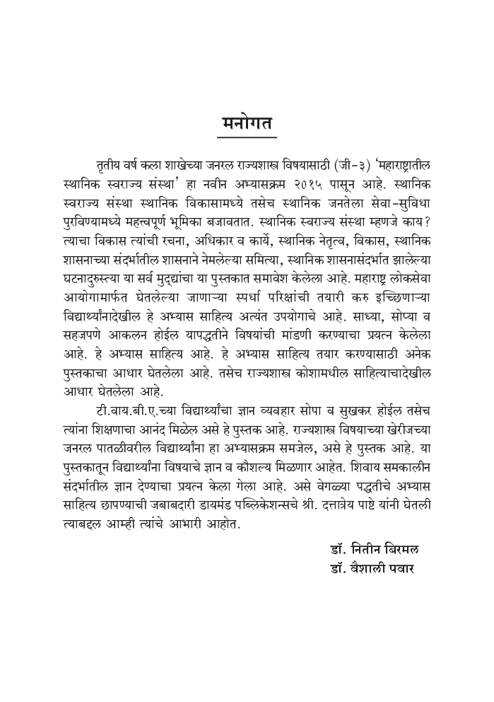 महाराष्ट्रातील स्थानिक स्वराज्य संस्था - Page 4