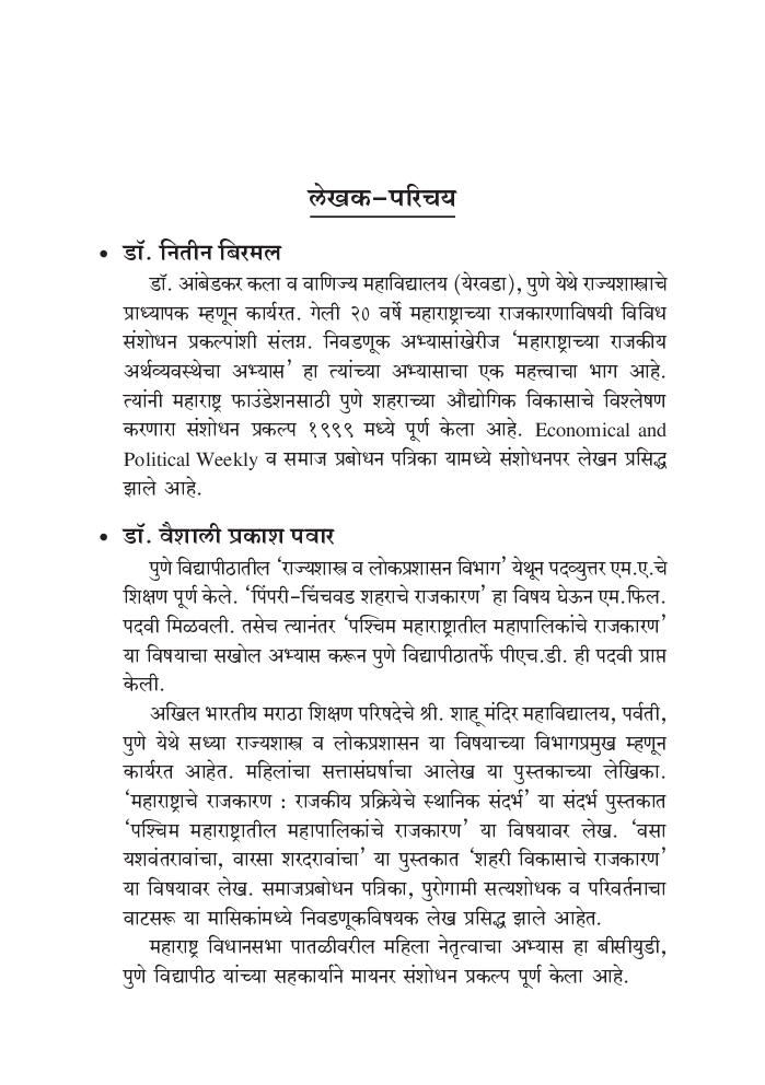 महाराष्ट्रातील स्थानिक स्वराज्य संस्था - Page 5