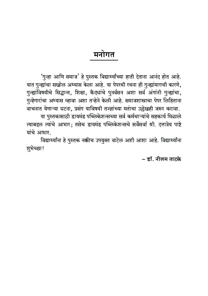 गुन्हा आणि समाज - Page 4