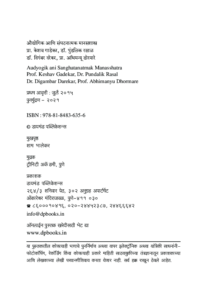 ओद्योगिक आणि संघटनात्मक मानसशास्त् - Page 3