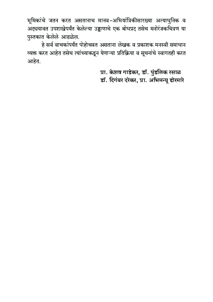 ओद्योगिक आणि संघटनात्मक मानसशास्त् - Page 5