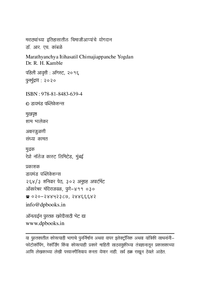 मराठ्यांच्या इतिहासातील चिमाजी आप्पांचे  योगदान - Page 3