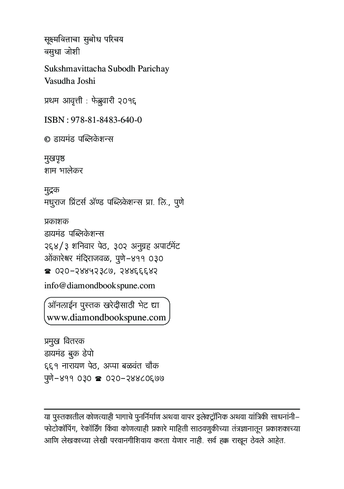 सूक्ष्मवित्ताचा  सुबोध परिचय - Page 3