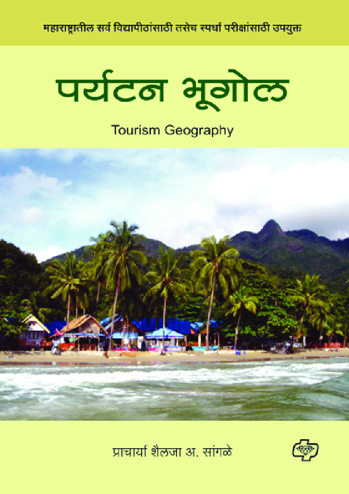 पर्यटन भूगोल - Page 1