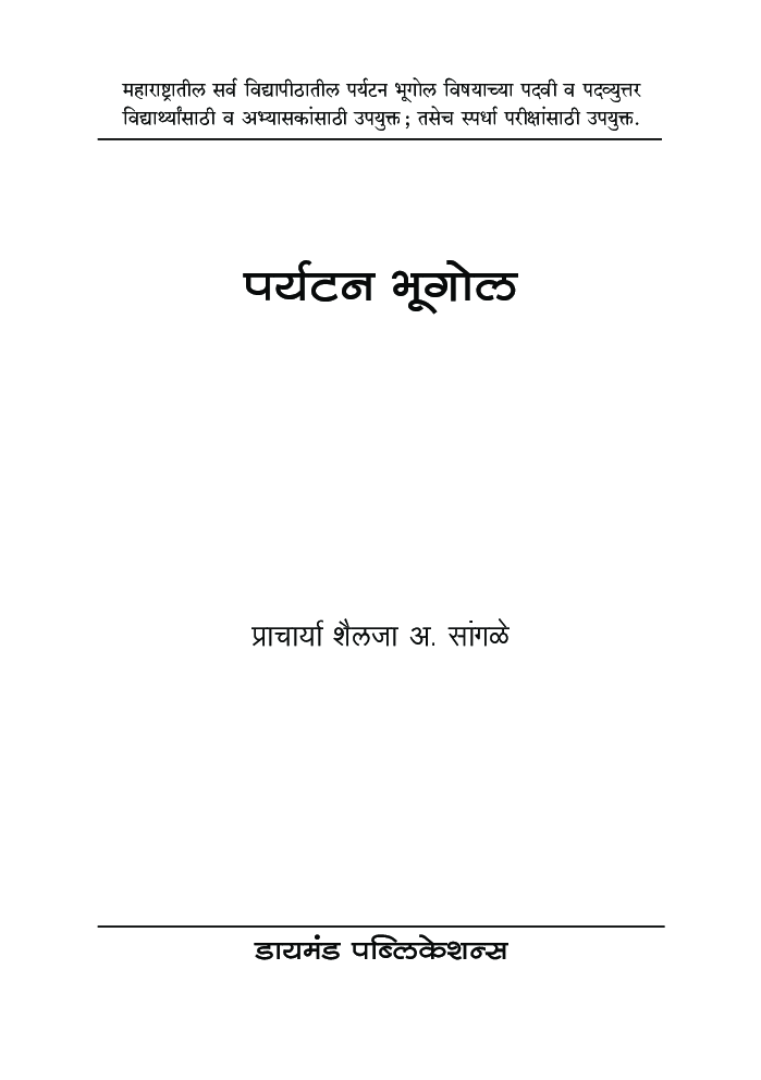 पर्यटन भूगोल - Page 2