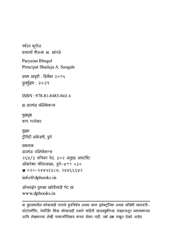 पर्यटन भूगोल - Page 3