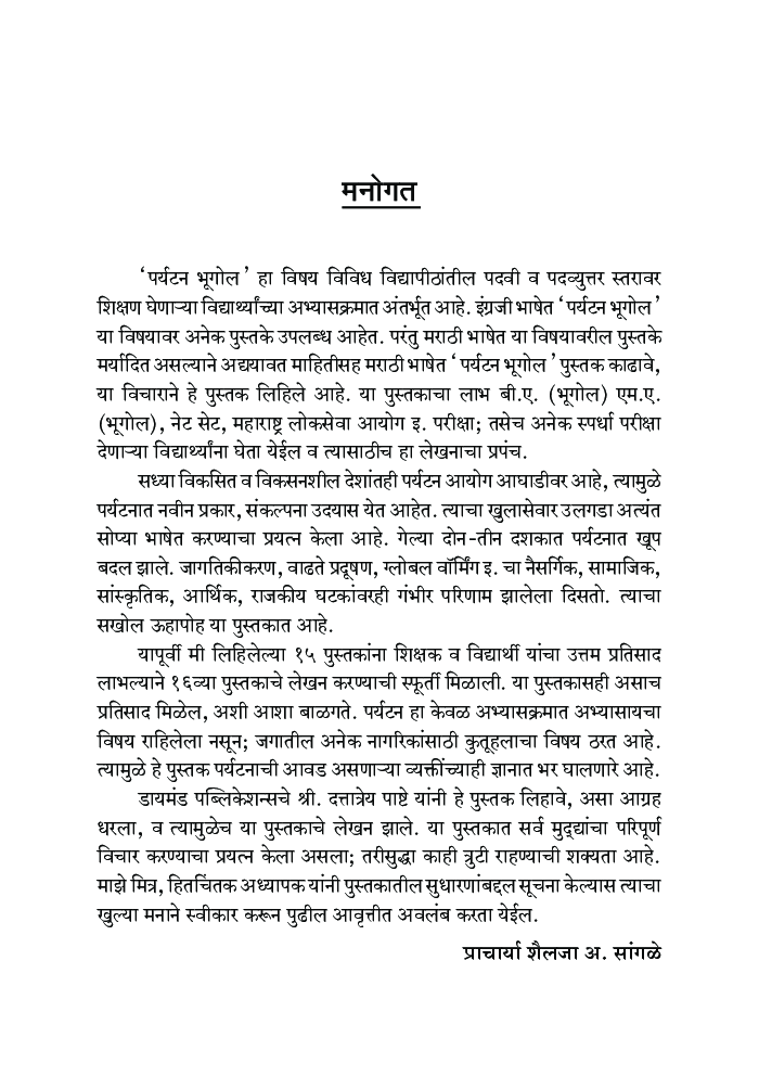 पर्यटन भूगोल - Page 4