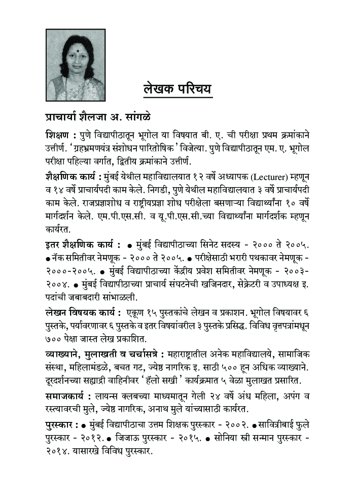पर्यटन भूगोल - Page 5