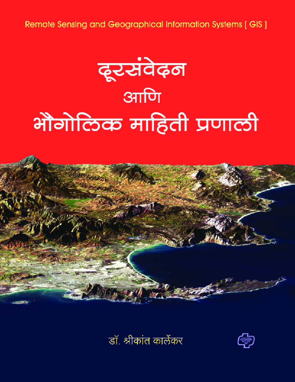 दूरसंवेदन आणि भौगोलिक माहितीप्रणाल - Page 1