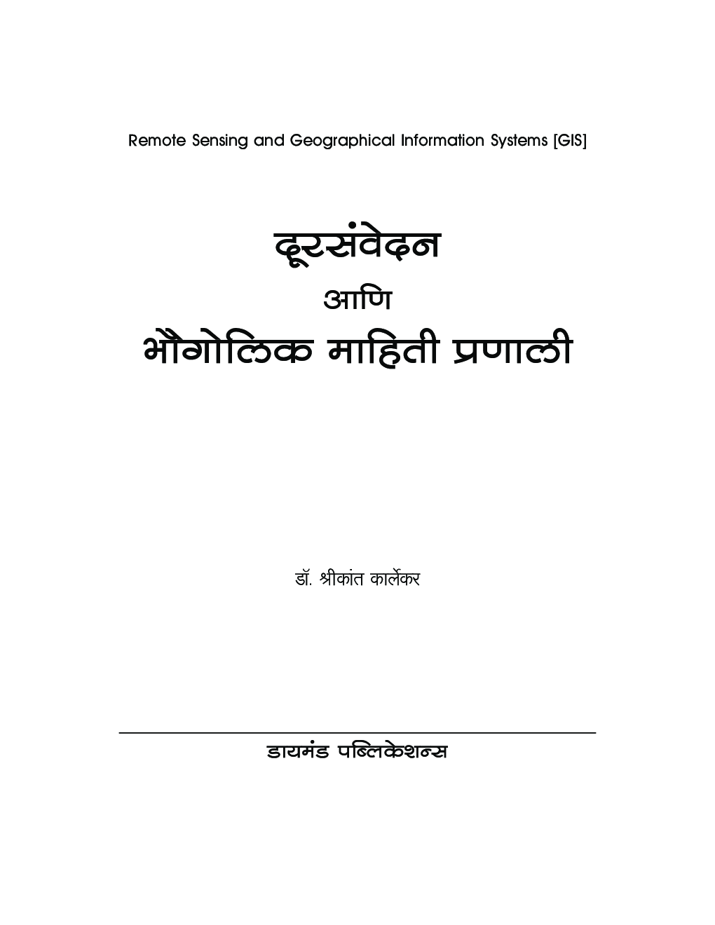 दूरसंवेदन आणि भौगोलिक माहितीप्रणाल - Page 2