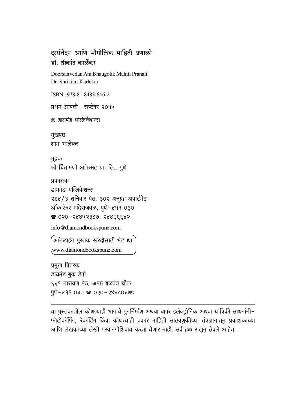 दूरसंवेदन आणि भौगोलिक माहितीप्रणाल - Page 3