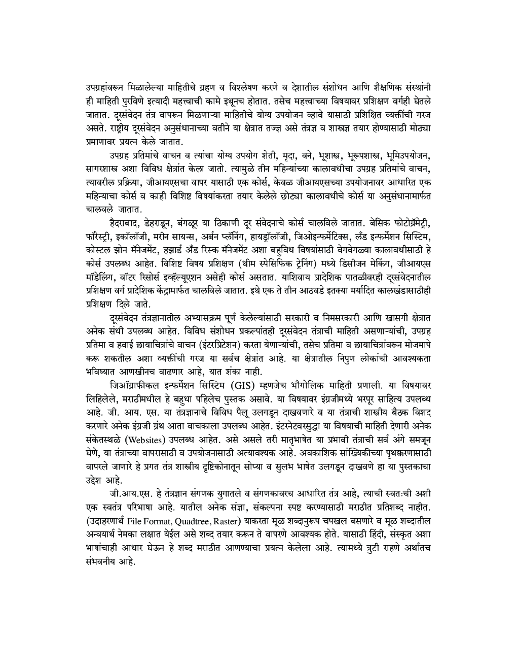 दूरसंवेदन आणि भौगोलिक माहितीप्रणाल - Page 5