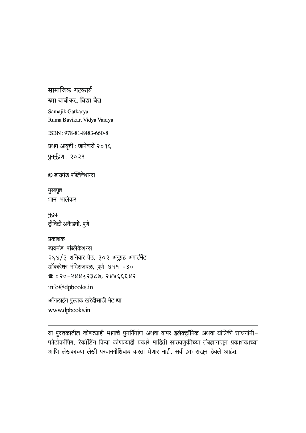 सामाजिक गटकार्य - Page 3
