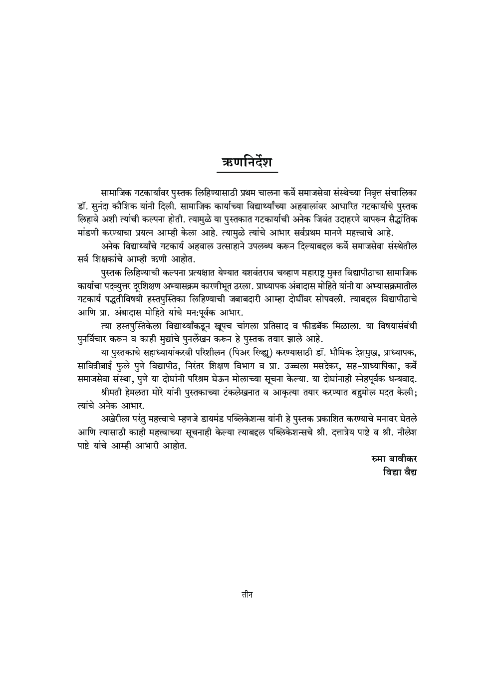 सामाजिक गटकार्य - Page 4