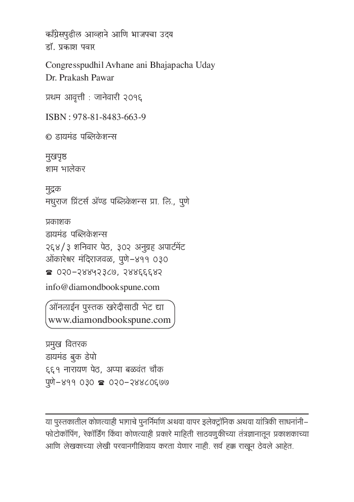 कॉंग्रेसपुढील आव्हाने आणि भाजपचा उदय : सामाजिक न्यायाची संघर्षभूमी - Page 3