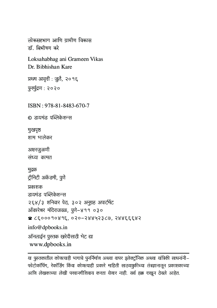 लोकसहभाग आणि ग्रामीण विकास - Page 3
