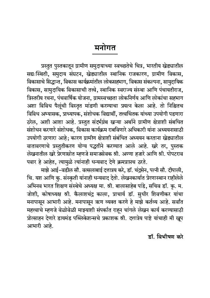 लोकसहभाग आणि ग्रामीण विकास - Page 4