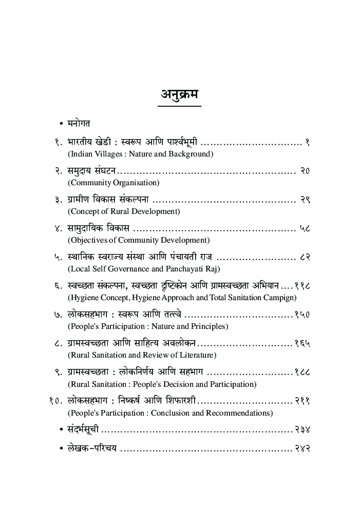 लोकसहभाग आणि ग्रामीण विकास - Page 5