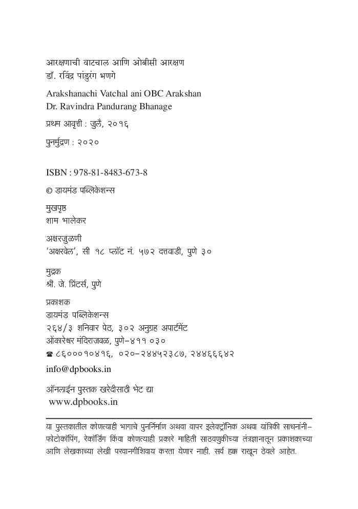 आरक्षणाची वाटचाल आणि ओबीसी आरक्षण - Page 3