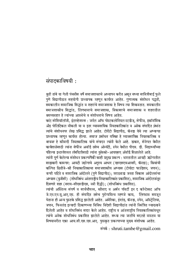 वेध शहरांचा : सामाजिक अवकाश, कल्पिते आणि धोरणे - Page 5