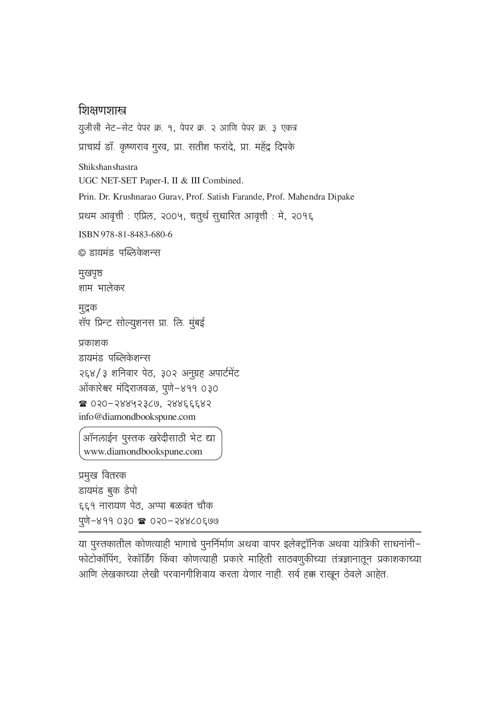 शिक्षणशास्त्र : युजीसी नेट-सेट पेपर१,२ आणि ३ एकत्र  - Page 3