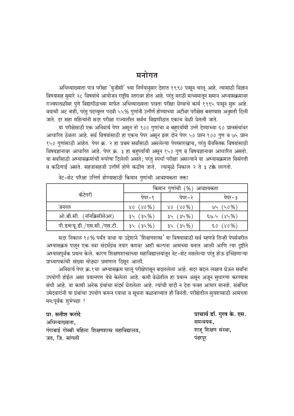 शिक्षणशास्त्र : युजीसी नेट-सेट पेपर१,२ आणि ३ एकत्र  - Page 5