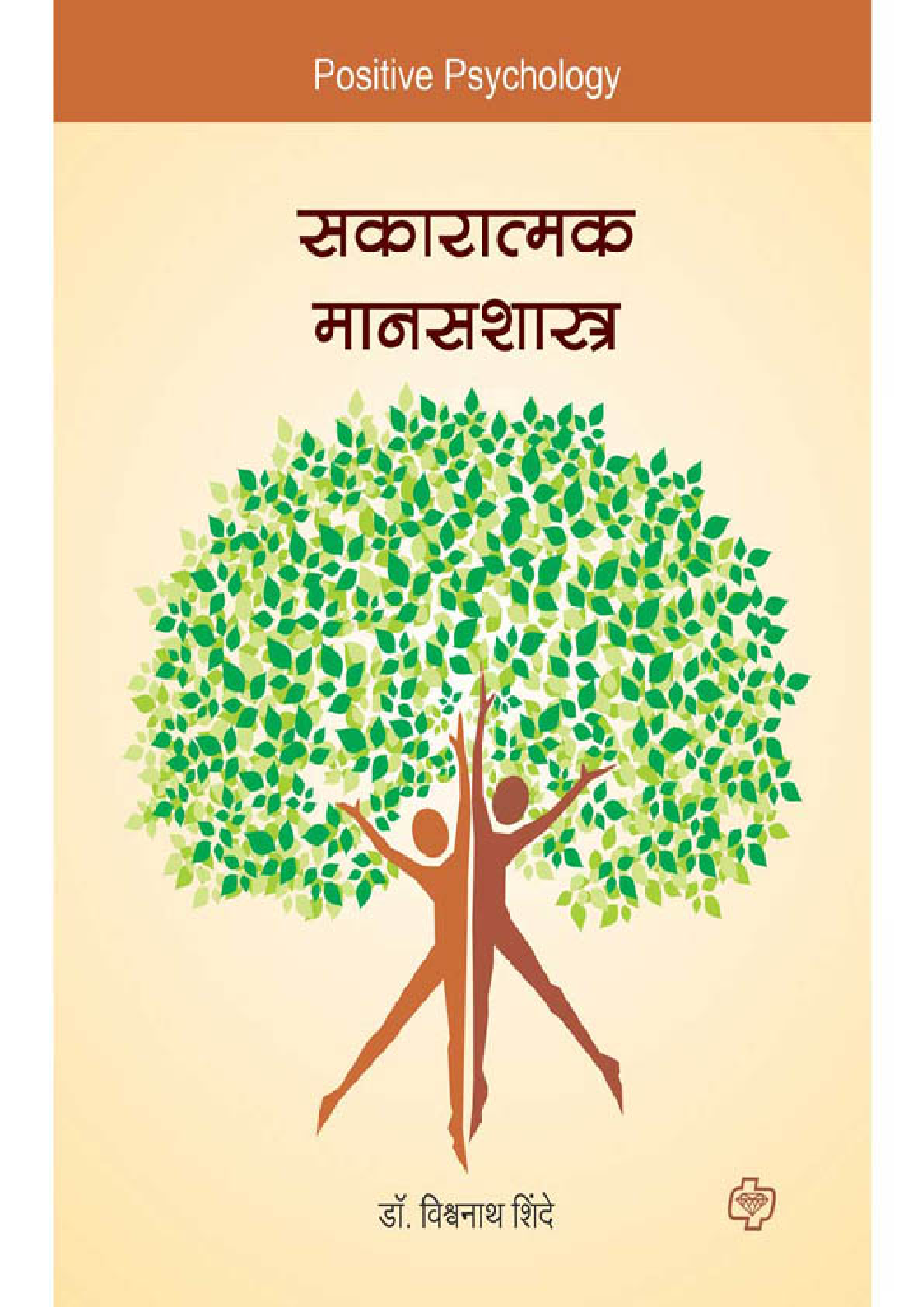 सकारात्मक मानसशास्त्र  - Page 1