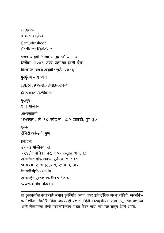 समुद्रशोध : एका मनस्वी संशोधकाच्या समुद्रशोधाची विलक्षण कथा - Page 3