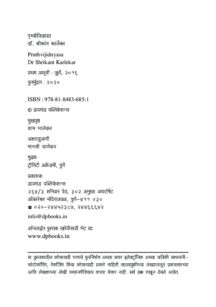 पृथ्वीजिज्ञासा : पृथ्वीचे अंतरंग व बाह्यरंग उलगडणारा लेखसंग्रह ! - Page 3