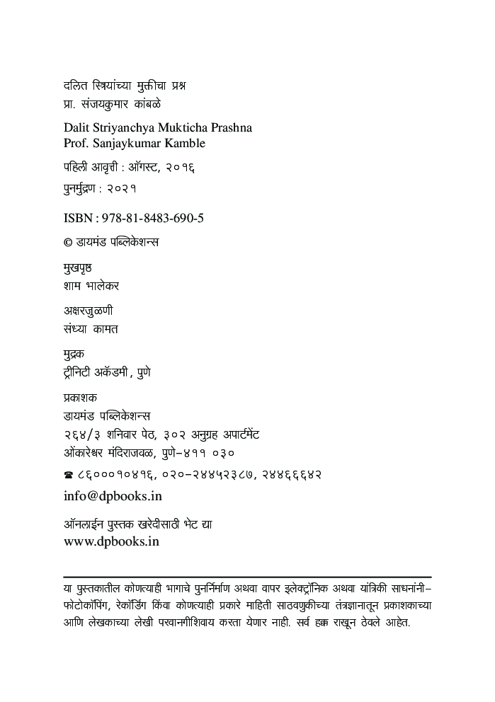 दलित स्त्रियांच्या मुक्तीचा प्रश्न - Page 3