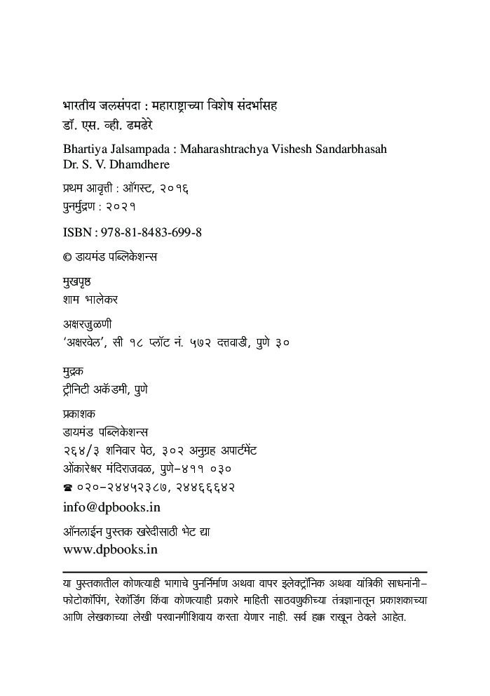 भारतीय जलसंपदा - Page 3