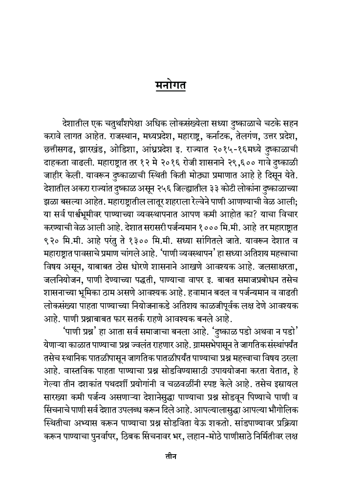 भारतीय जलसंपदा - Page 4