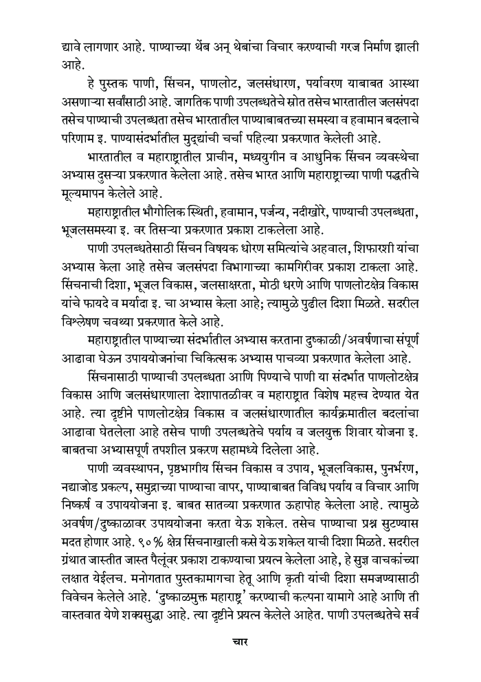 भारतीय जलसंपदा - Page 5
