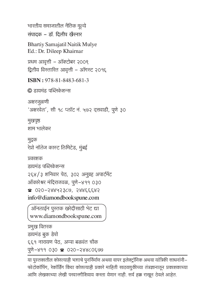 भारतीय समाजातील नैतिक मुल्ये (विस्तारित द्वितीय आवृत्ती) - Page 3