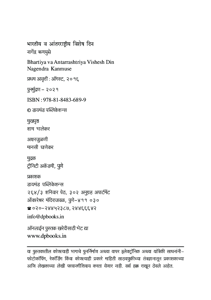 भारतीय व आंतरराष्ट्रीय विशेष दिन - Page 3