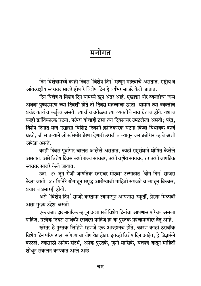 भारतीय व आंतरराष्ट्रीय विशेष दिन - Page 5