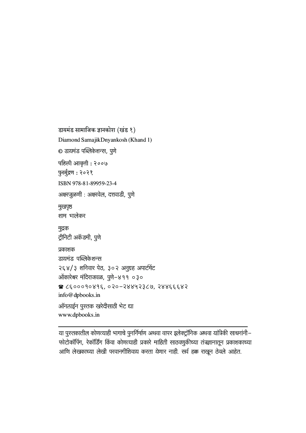 डायमंड सामाजिक ज्ञानकोश भाग 1 - Page 4
