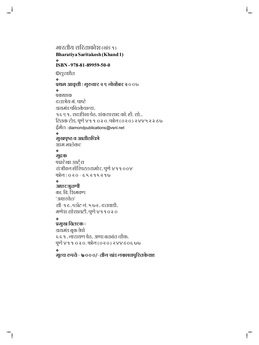 भारतीय सारीताकोश भाग 1 - Page 5