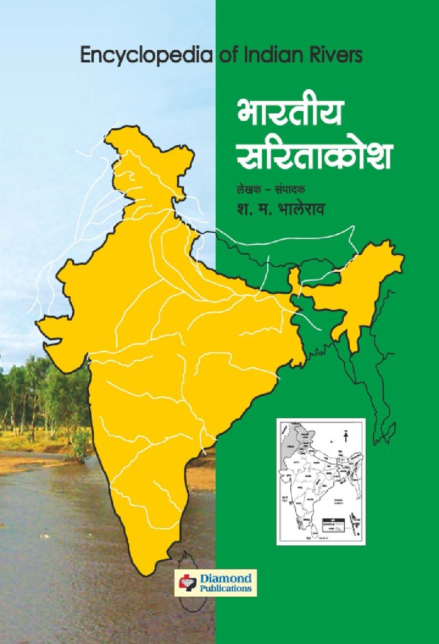 भारतीय सारीताकोश भाग 2 - Page 1