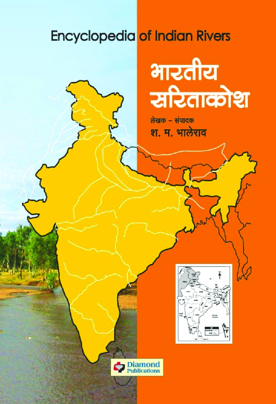 भारतीय सारीताकोश भाग 3 - Page 1