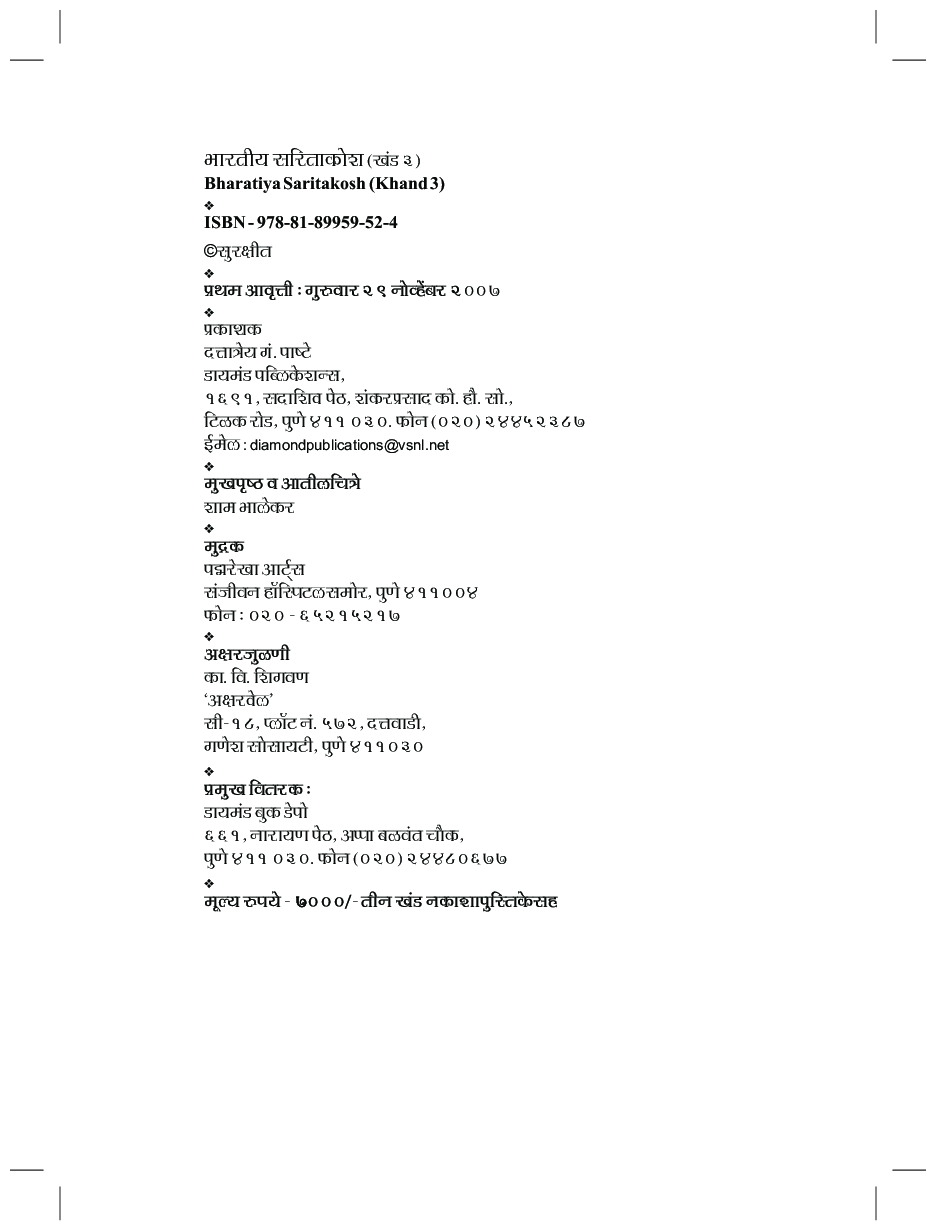 भारतीय सारीताकोश भाग 3 - Page 5