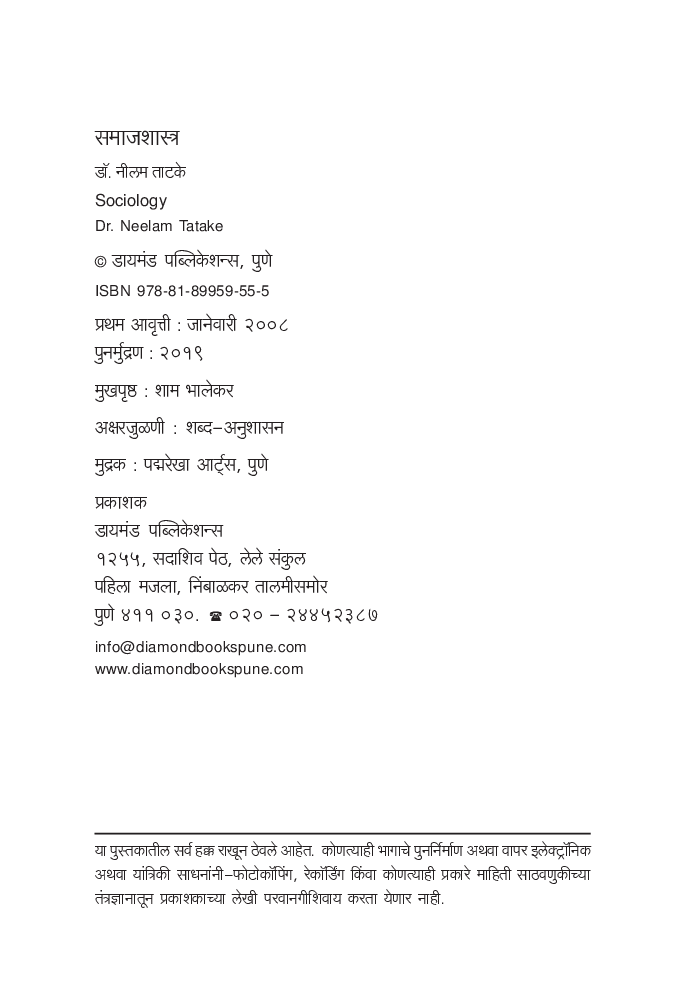 समाजशास्त्र (युपीएससी/एमपीएससी) - Page 3