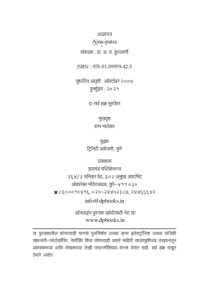 रामचंद्र आमात्यांचे आज्ञापत्र - Page 5