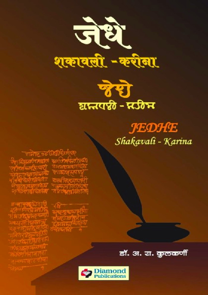 जेधेशकावली - Page 1